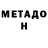 Метадон methadone Lex Eventus