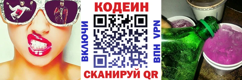 Кодеин напиток Lean (лин)  Дорогобуж 